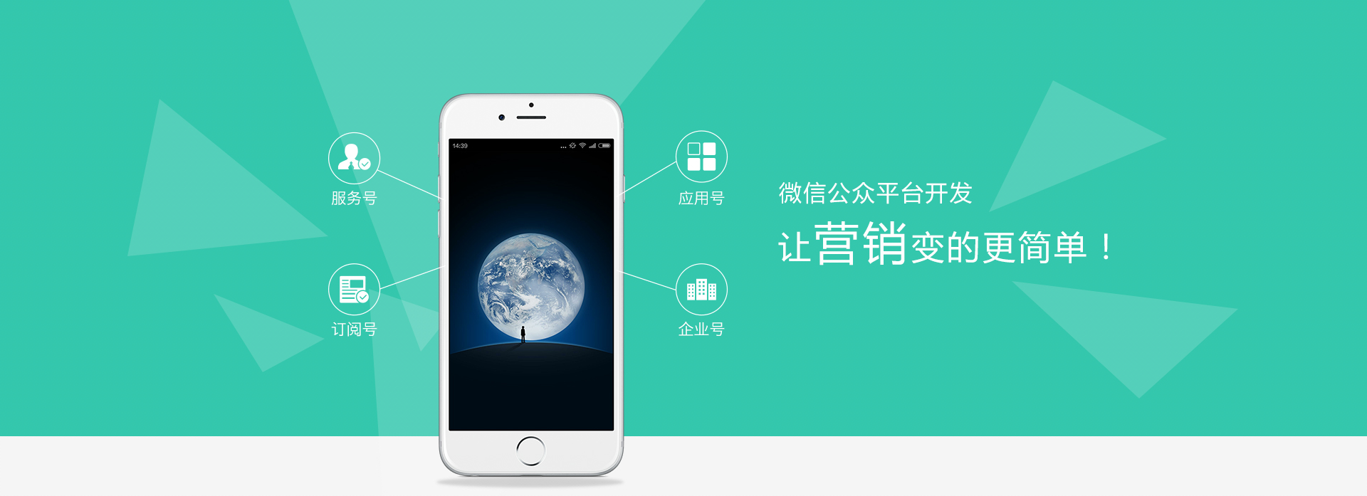 微信公眾號開發，微信app開發，微網站定制開發